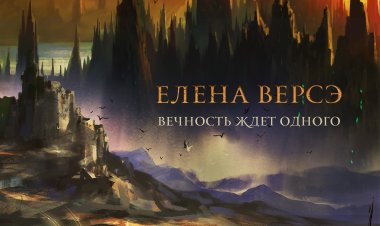 !!! Выходит МОЯ ПЕРВАЯ КНИГА в жанре фэнтези - роман "Пыль, пепел, кровь и песок"!!!