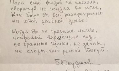 Пока еще жизнь не погасла...