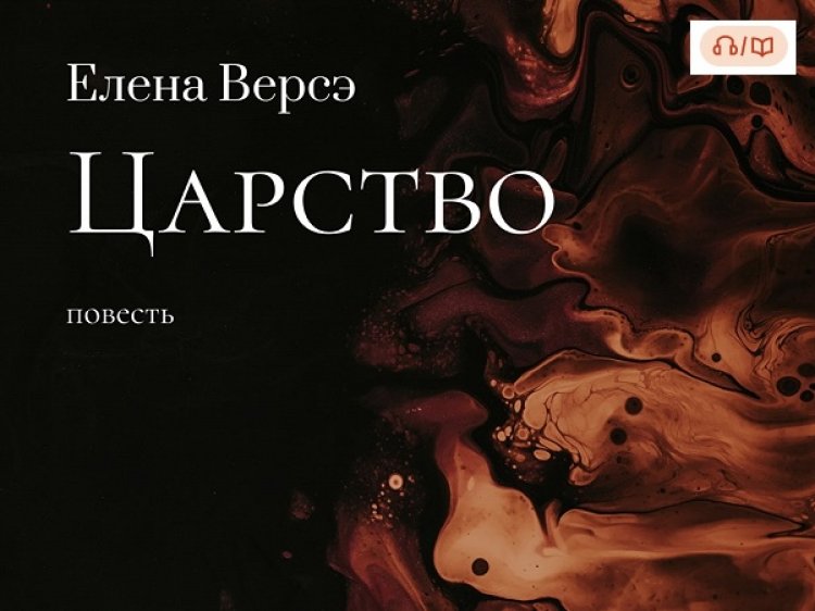 !! Вышла АУДИО-ВЕРСИЯ по моей повести "Царство"